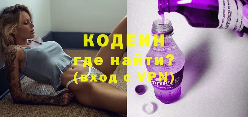 Кодеин Purple Drank Миасс